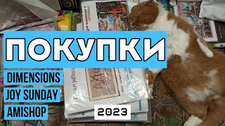 Вышивка покупки 2023 | Вышивка крестом наборы Dimension, Amishop, Joy Sunday, OneRoom