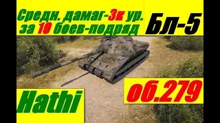 ЛБЗ 2.0! Объект 279(р) - Блок (5).Держать планку