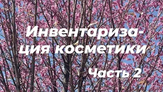 Инвентаризация декоративной косметики // Палетки теней 1 // апр.2023 ✨️