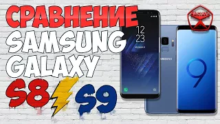 Сравнение Samsung Galaxy S9 и Galaxy S8 / Арстайл /