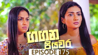 Gangana Piyawara | Episode 175 - (2023-02-01) | ITN