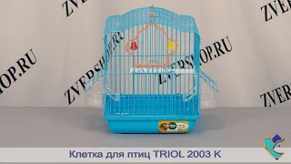 Клетка Triol для птиц 2003 К