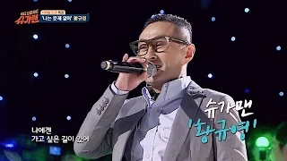 [슈가송] 고3들을 위한 노래, 황규영 '나는 문제 없어' ♪ 슈가맨 22회