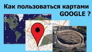 Как пользоваться картами GOOGLE