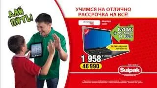 Sulpak Рекламный ролик Учимся на отлично, Ноутбук lenovo