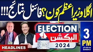 Samaa News Headlines 3PM | Pakistan Election Result | 09 Feb 2024 | SAMAA TV