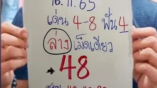 Thai Lotery 16/11/2022,Big Update Paper 3up and Dowun Full Game