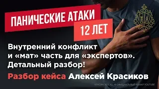 Панические атаки. Разбор лечения.