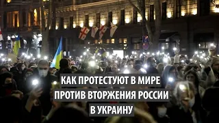 «Нет войне!» Как в мире протестуют против вторжения России в Украину