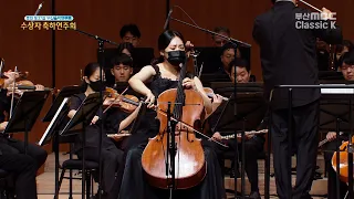 Edward Elgar : Cello Concerto in E minor, op.85, IV. Allegro by HaYoung Lee [ 2021 BMC ]