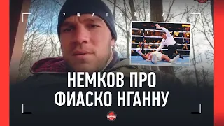 НЕМКОВ: "Бился бы с Нганну так же. Он словно на ходулях ходил" / Федор, Нганну VS Джошуа