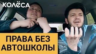 Права без автошколы // Молодец, “Колёса”, молодец! // Таксист Русик на Kolesa.kz