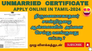 Unmarried certificate apply online in tamil-2024 | First marriage certificate |@MrFutureToday