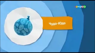 Заставка анонса "Чудо-Юдо" на телеканале карусель (2017)