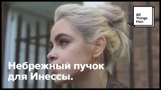 Как сделать небрежный пучок - All Things Hair