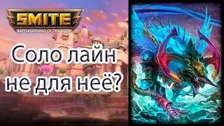 Новая богиня хороша? - Smite Conquest Tiamat