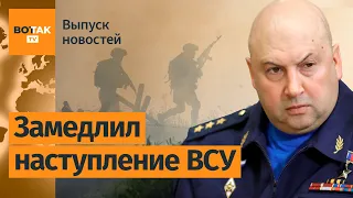 Cуровикин уменьшил шансы ВСУ на прорыв. Украина войдет в Крым "с оружием в руках" / Выпуск новостей