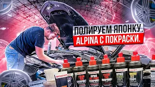 Даем блеска!!! Как и чем отполировать машину. Диски Alpina с покраски. Menzerna, 3M