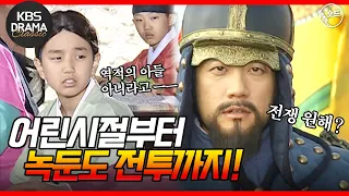 [숏드] [불멸의 이순신 EP.1] 🔥 전설이 시작된다 🔥 순신의 어린시절부터 스따뜨 l KBS방송