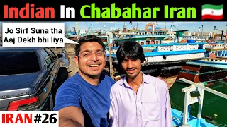 Aisa hai Iran ka Chabahar Port 😍🔥