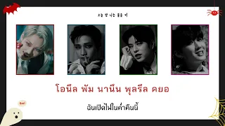 [THAISUB/ซับไทย] Stray Kids - Up All Night "오늘 밤 나는 불을 켜" | [Stray Kids : SKZ-PLAYER] #นกน้อยซับ