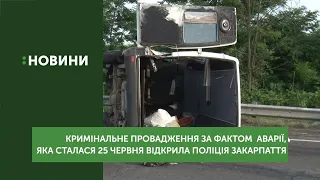 Поліція Закарпаття відкрила кримінальне впровадження за фактом  аварії, яка сталася 25 червня