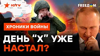 Не видишь НАСТУПЛЕНИЯ? А оно уже началось: куда спешит армия РФ