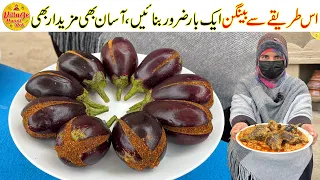 Is Tarike Se Bharwa Baingan 1 Bar Zaroor Banayen | Stuffed Eggplant Recipe by Village Handi Roti