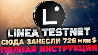 LINEA TESTNET ИНСТРУКЦИЯ | ПРОХОДИМ  ТЕСТНЕТ LINEA от CONSENSYS И ПОЛУЧАЕМ LINEA AIRDROP ИНСТРУКЦИЯ