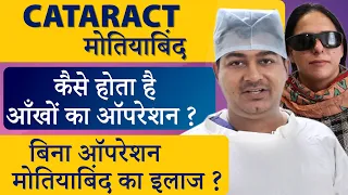 Cataract ( सफ़ेद मोतियाबिंद) का सबसे आधुनिक इलाज - Artificial Intelligence Laser Cataract Surgery