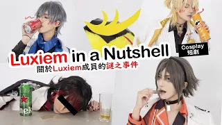 Luxiem in a Nutshell 關於成員的謎之事件｜NIJISANJI EN〈Vox Ike Mysta Luca Shu 〉cosplay 【越尊x千爺x小傑x瓜瓜】COSIR叩舍