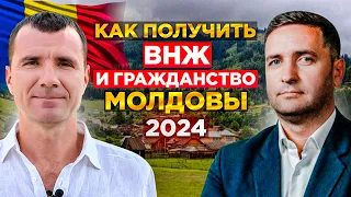 ✅ Как БЫСТРО получить ВНЖ, Гражданство Молдовы 🇲🇩 и Румынии для россиян в 2024 году
