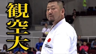 2016全国大会の観空大  Karate Kata "Kanku-Dai" JKA All Japan 2016