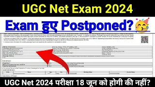 UGC Net Exam Postponed News Today | UGC Net Admit Card 2024 | ugc net exam date 2024 |ugc net cencel