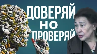 Лекарства: доверяй, но проверяй!