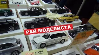 Выставка-продажа масштабных моделей в Германии 2018