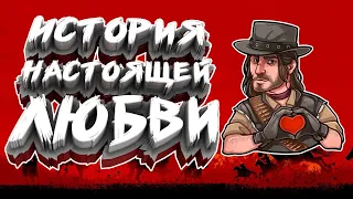 ИСТОРИЯ НАСТОЯЩЕЙ ЛЮБВИ ● RED DEAD REDEMPTION 2 [RDR 2 PC] ● ПОЛНОЕ ПРОХОЖДЕНИЕ #9