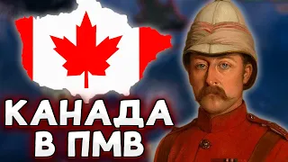 КАНАДА РВЕТ АМЕРИКУ В HOI4 No Step Back - The Great War Redux