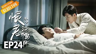 Killer And Healer EP24 Starring: Mao ZiJun/Yi BoChen [MGTV Drama Channel]