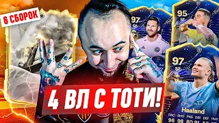 4 ВИКЕНД ЛИГИ за 2 ДНЯ / ПОЙМАЛ КАРТУ за 1,5 МИЛЛИОНА / 6 СБОРОК КУМИРА