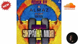 ARTURRO MASS & LIEY - УКРАЇНА МОЯ (ALMAZ PROJECT & ALEX FLEEV REMIX)(2022)