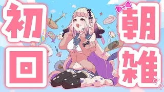 【 雑談 】初めての朝雑談～！通勤通学のお供ラジオ.。o○　#vtuber #雑談 #kawaii