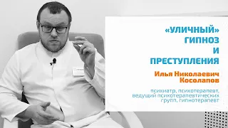 🔴 УЛИЧНЫЙ ГИПНОЗ: КРАЖА, ВОРОВСТВО, ИЗНАСИЛОВАНИЕ В ТРАНСОВОМ СОСТОЯНИИ | ОПАСНОСТЬ, КАК ЗАЩИТИТЬСЯ