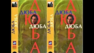 Дюба-дюба (DOUBA-DOUBA) de Alexandre KHVAN - Festival de Cannes - 1993