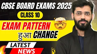 CBSE CLASS 10 EXAM PATTERN CHANGE 2025 |  CBSE BOARD EXAM 2025