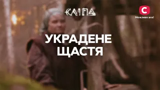 Як не віддати своє щастя та удачу іншій людині? | СЕРІАЛ СЛІПА СТБ | МІСТИКА