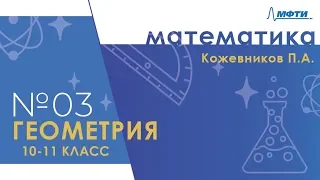 Подготовка к Всероссийской олимпиаде по математике. Геометрия. 10-11 классы