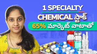 Specialty Chemical Stock With 65% Market Share | Monopoly Stock Telugu | Stock Market Telugu