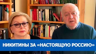 Tatyana and Sergey Nikitin in support of "Real Russia" (2022) Ukraine News