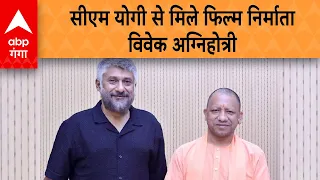 निर्माता Vivek Agnihotri ने फिल्म 'द वैक्सीन वॅार' के परमोशन को लेकर सीएम योगी से की मुलाकात